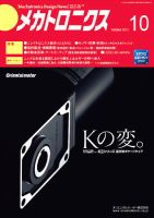 メカトロニクス・デザイン・ニュース 第37巻10号 表紙