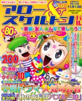 アロー＆スケルトンパル 2012年10月号 表紙