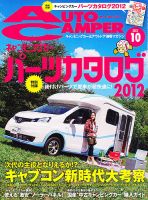 AutoCamper（オートキャンパー） 10月号 表紙