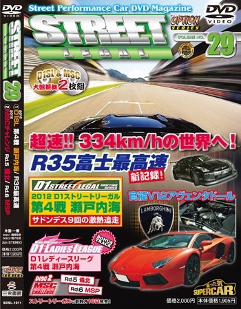 STREET LEGAL Vol.29 (発売日2012年09月16日) 表紙