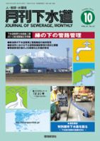 月刊下水道 2012年10月号 表紙