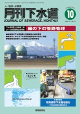 月刊下水道 2012年10月号 (発売日2012年09月15日) 表紙