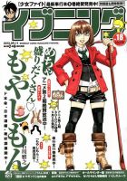 イブニング 9/11号 (発売日2012年08月28日) 表紙