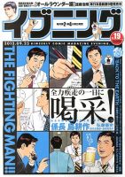 イブニング 9/25号 (発売日2012年09月11日) 表紙