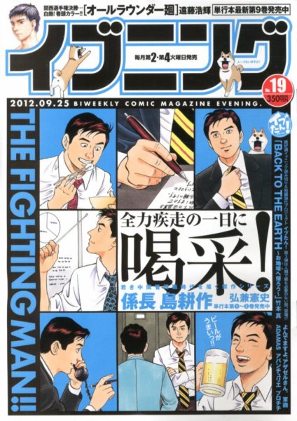 イブニング 9/25号 (発売日2012年09月11日) 表紙