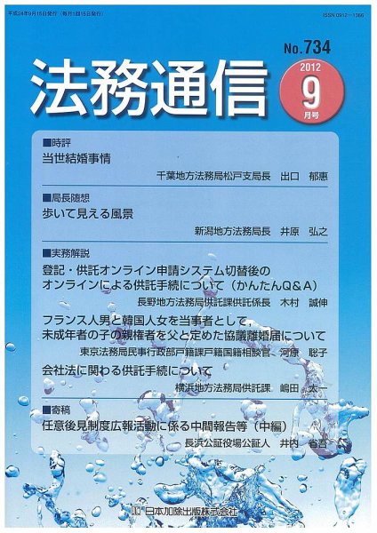法務通信 734 (発売日2012年09月15日) 表紙
