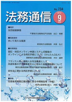法務通信 734 (発売日2012年09月15日) 表紙