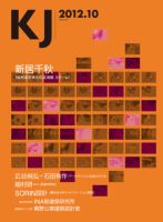 KJ（ケイジェイ） 2012.10月号 表紙
