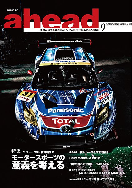 ahead（アヘッド） Vol.118 (発売日2012年09月15日) 表紙