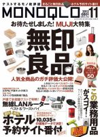 MONOQLO（モノクロ） 11月号 表紙