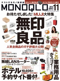 MONOQLO（モノクロ） 11月号 (発売日2012年09月19日) | 雑誌/定期購読