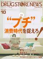ダイヤモンド・ドラッグストア  表紙