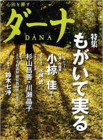 ダーナ 秋号（9月） (発売日2012年09月15日) 表紙