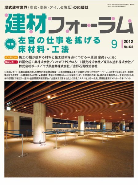 建材フォーラム 2012年09月14日発売号 表紙