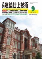 建築仕上技術 2012年09月14日発売号 表紙