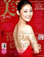 美ST（美スト） 11月号 表紙