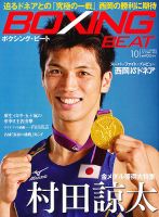 BOXING BEAT（ボクシング・ビート） 10月号 表紙