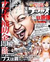 漫画実話ナックルズ 11月号 (発売日2012年09月15日) 表紙