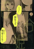 コミック百合姫 11月号 (発売日2012年09月18日) | 雑誌/定期購読の予約 