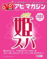 Api Magazine（アピ・マガジン） vol.95 表紙