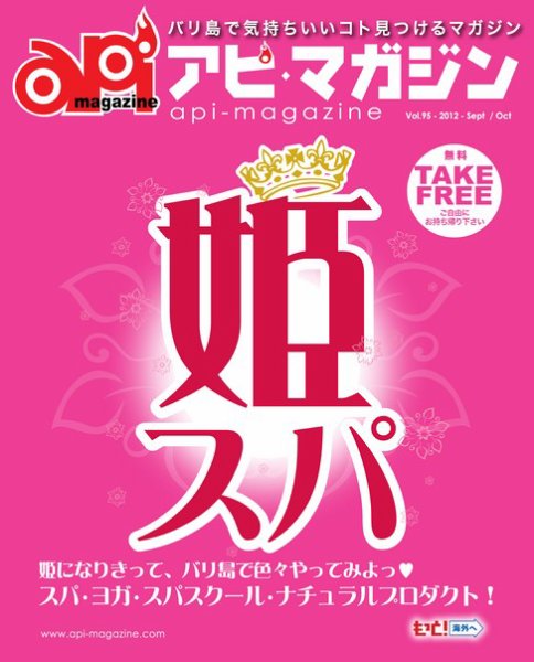 Api Magazine（アピ・マガジン） vol.95 (発売日2012年09月20日) 表紙