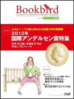 Bookbird（ブックバード）日本版 No.10 2012 (発売日2012年09月15日) 表紙