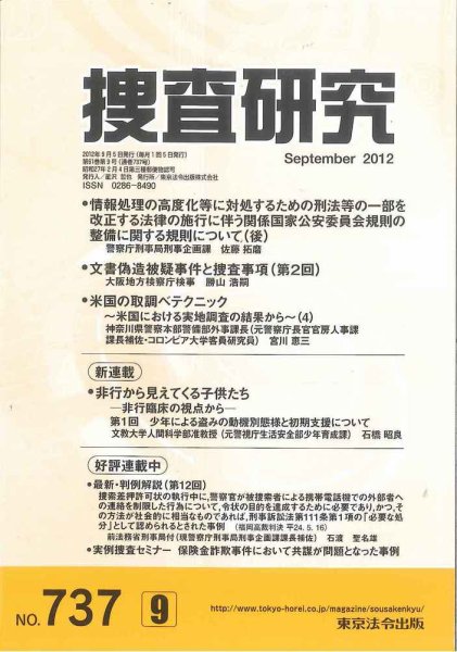 捜査研究 2012年09月15日発売号 表紙