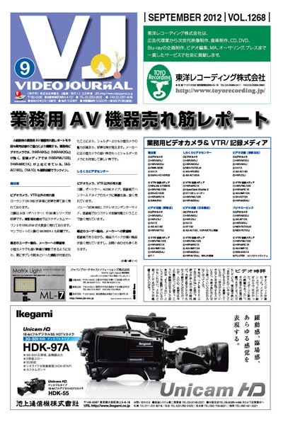 VIDEO JOURnAL（ビデオジャーナル） 1268号 (発売日2012年09月15日) 表紙