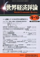 世界経済評論 2012年9/10月号 表紙
