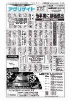 アグリゲイト 2012/09/10号 表紙