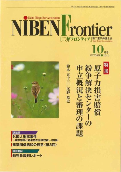 NIBEN Frontier[二弁フロンティア]  １０月号 (発売日2012年09月20日) 表紙