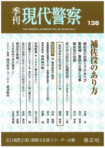 現代警察 136号 (発売日2012年10月20日) 表紙