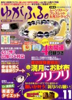 ゆがふる 11月号 (発売日2012年09月15日) 表紙