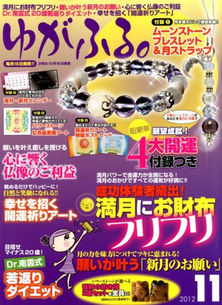 ゆがふる 11月号 (発売日2012年09月15日) 表紙