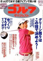 週刊ゴルフダイジェスト 9/11号 表紙