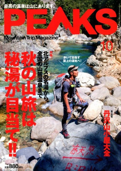 PEAKS（ピークス） No.35 (発売日2012年09月15日) 表紙