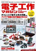 電子工作マガジンNO.21 2013年冬号 2335361_n.jpg