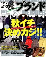 おとこのブランド HEROES（ヒーローズ） 11月号 表紙