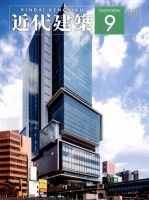 近代建築 9月号 表紙