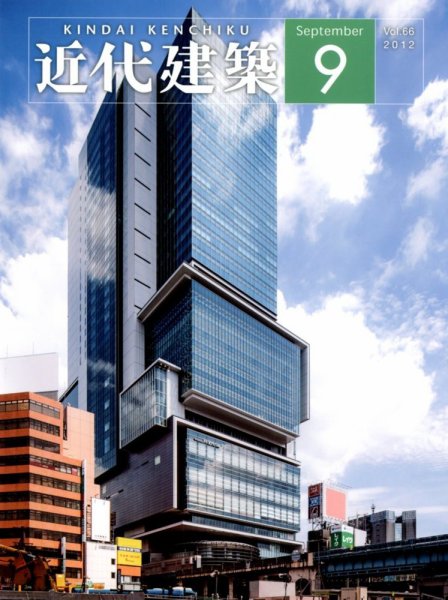 近代建築 9月号 (発売日2012年09月10日) 表紙