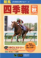 競馬四季報 10月号 表紙
