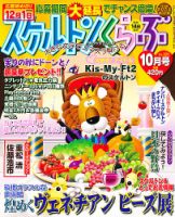 スケルトンくらぶ 10月号 (発売日2012年09月14日) 表紙