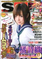 月刊ソフト・オン・デマンド 11月号 (発売日2012年09月18日) 表紙
