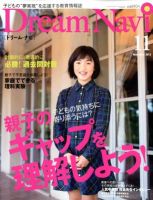 Dream Navi (ドリームナビ) 11月号 表紙