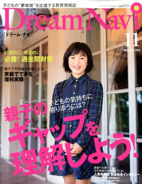 Dream Navi (ドリームナビ) 11月号 (発売日2012年09月18日) 表紙