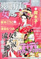 波乱万丈の女たち 11月号 表紙