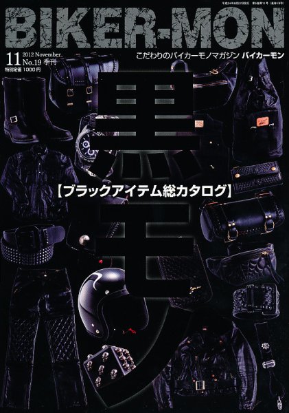 BIKER-MON（バイカーモン） 11月号(No.19) (発売日2012年09月27日) 表紙