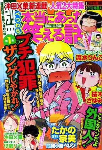 別冊 本当にあった笑える話 10月号 (発売日2012年09月14日) 表紙