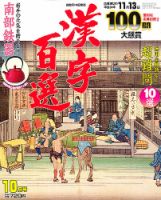 漢字百選 10月号 (発売日2012年09月14日) 表紙