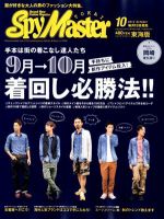 スパイマスター東海版 10月号 (発売日2012年09月13日) 表紙
